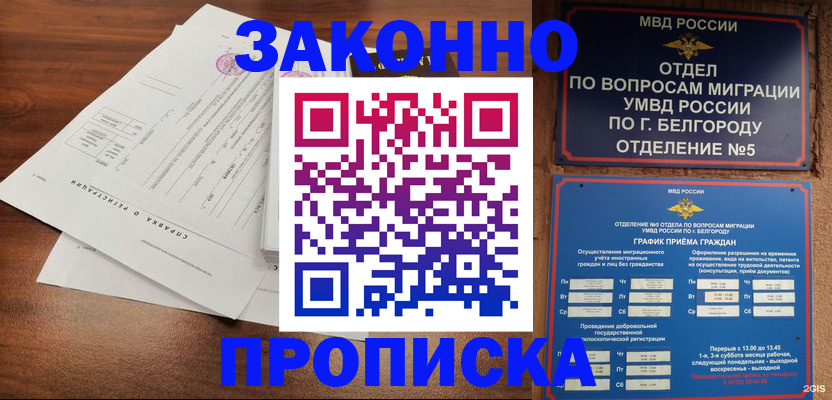 прописка в Удмуртии